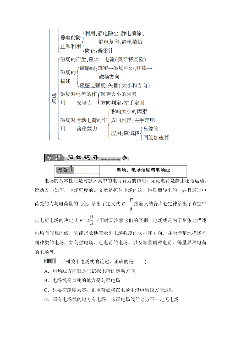 2016-2017学年高中物理粤教版选修1-1学案：第1章 章末归纳提升 WORD版含解析.doc_第2页