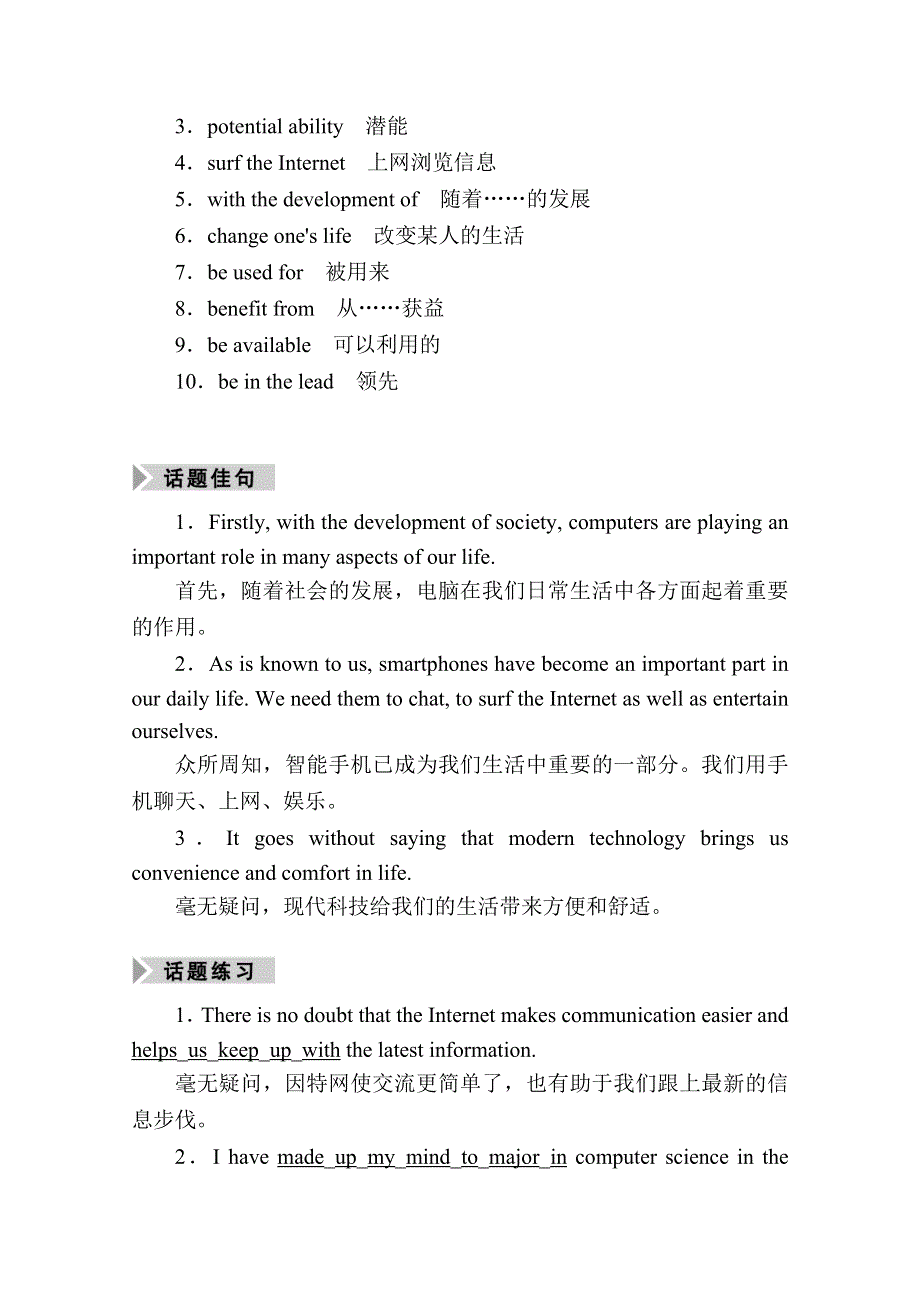 2021届高三英语北师大版一轮总复习教师用书：UNIT 4 CYBERSPACE WORD版含解析.doc_第2页