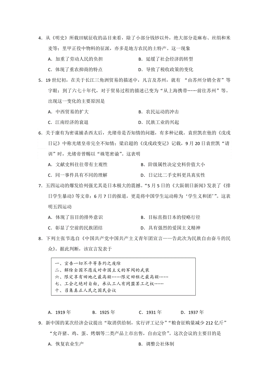 山东省威海市2020届高三年级高考模拟考（二模）历史试题 WORD版含答案.doc_第2页