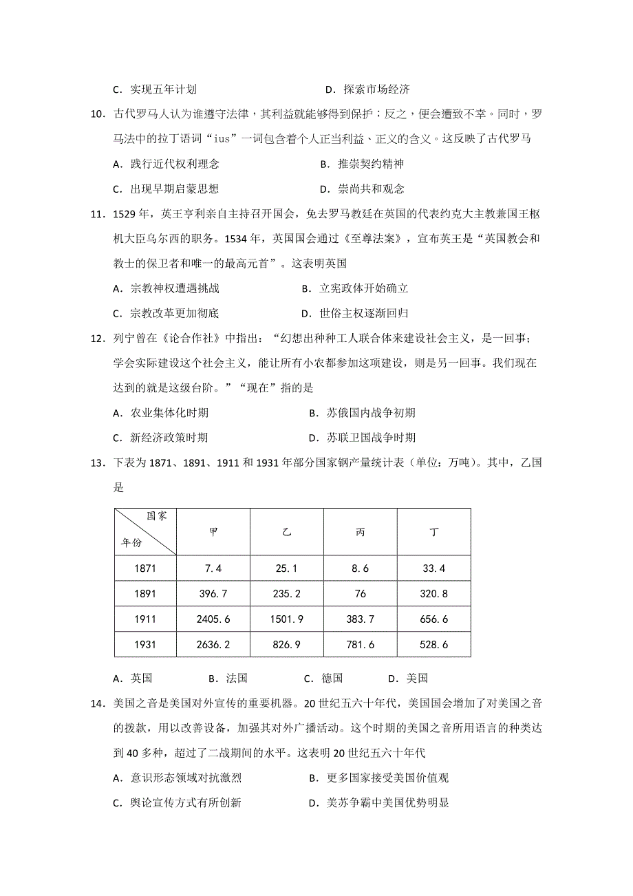 山东省威海市2020届高三年级高考模拟考（二模）历史试题 WORD版含答案.doc_第3页