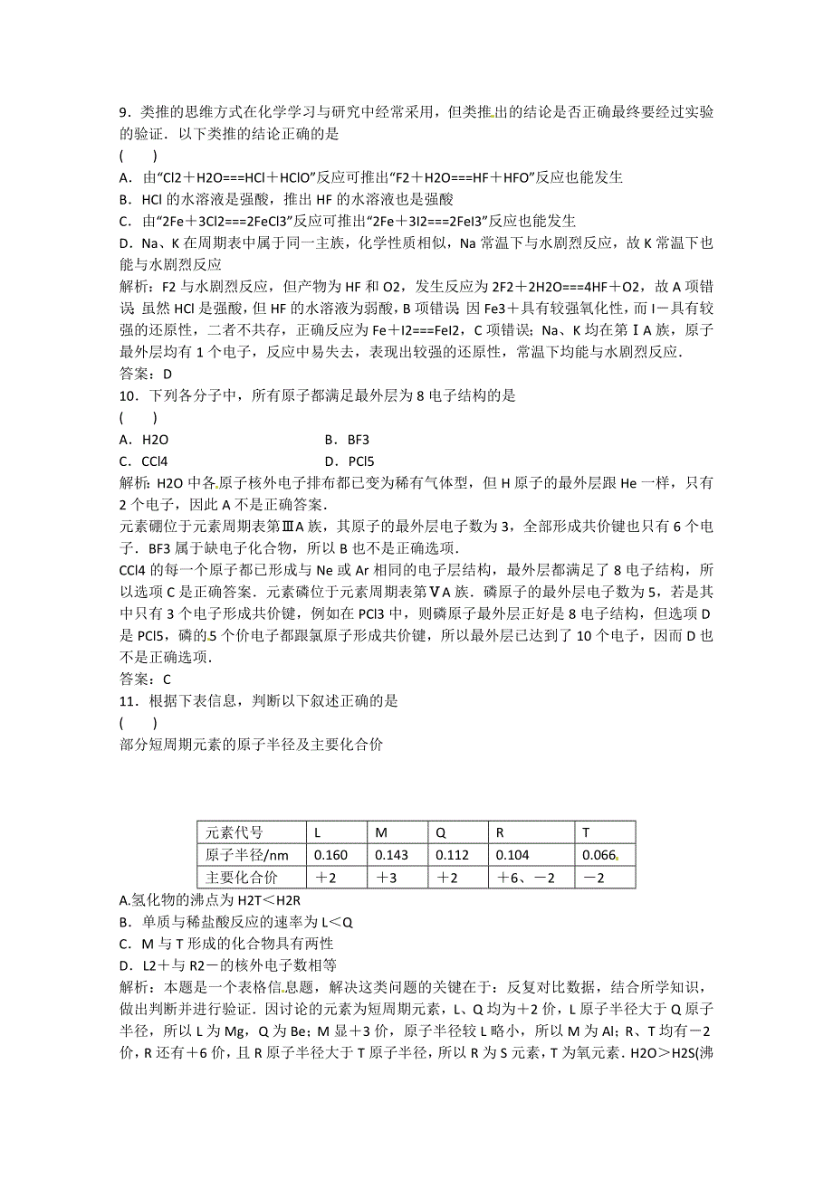 2012届高三化学综合章节练习：第5章物质结构元素周期律.doc_第3页