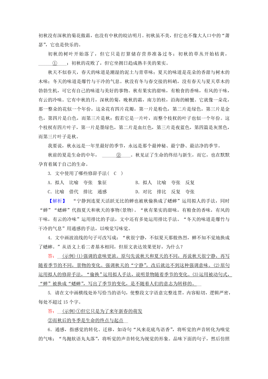 2020年新教材高中语文 第七单元 文学阅读与写作（三）14 故都的秋 荷塘月色提能作业（含解析）部编版必修上册.doc_第2页