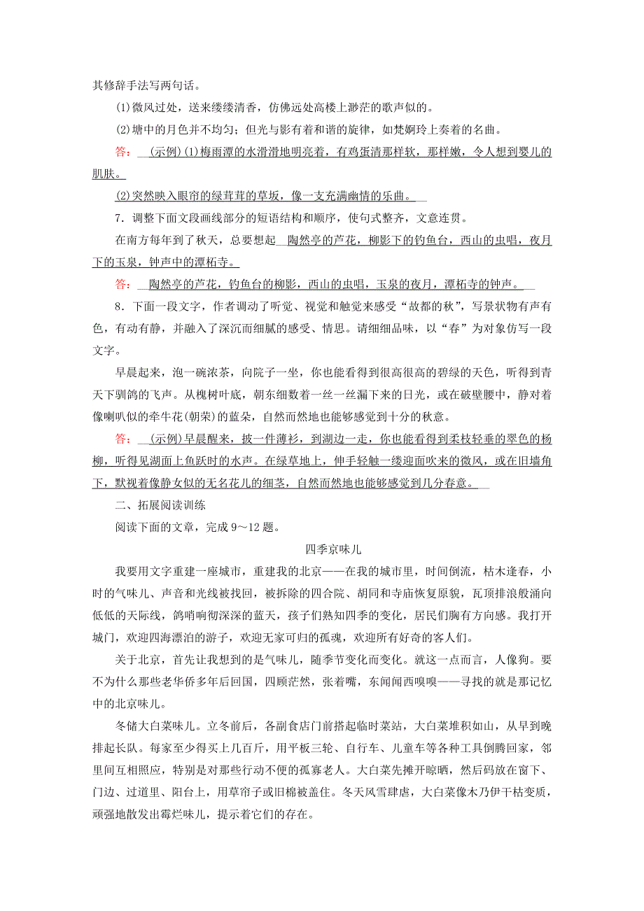 2020年新教材高中语文 第七单元 文学阅读与写作（三）14 故都的秋 荷塘月色提能作业（含解析）部编版必修上册.doc_第3页