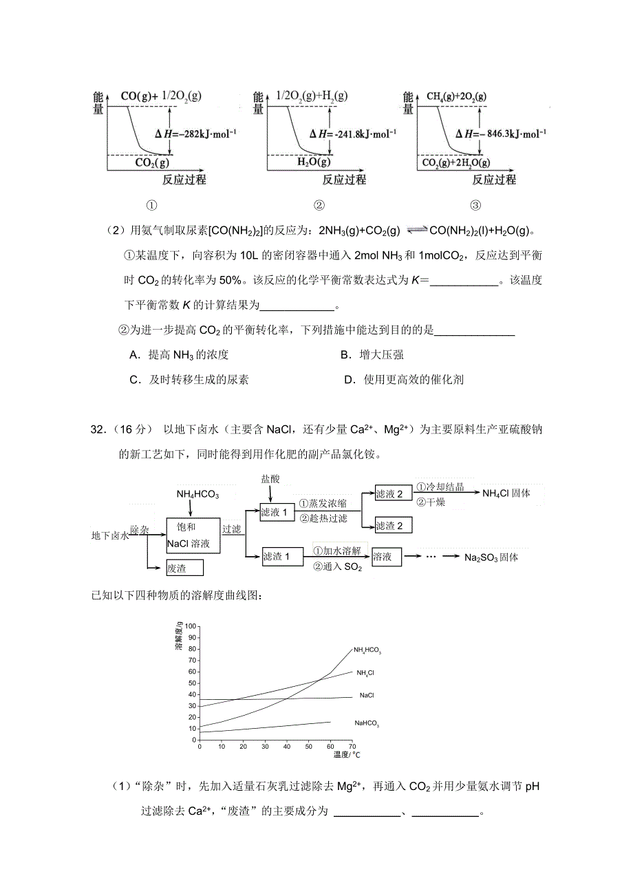 2013年广东各地一模化学试题汇总：非选择题部分：2013广州市.doc_第2页