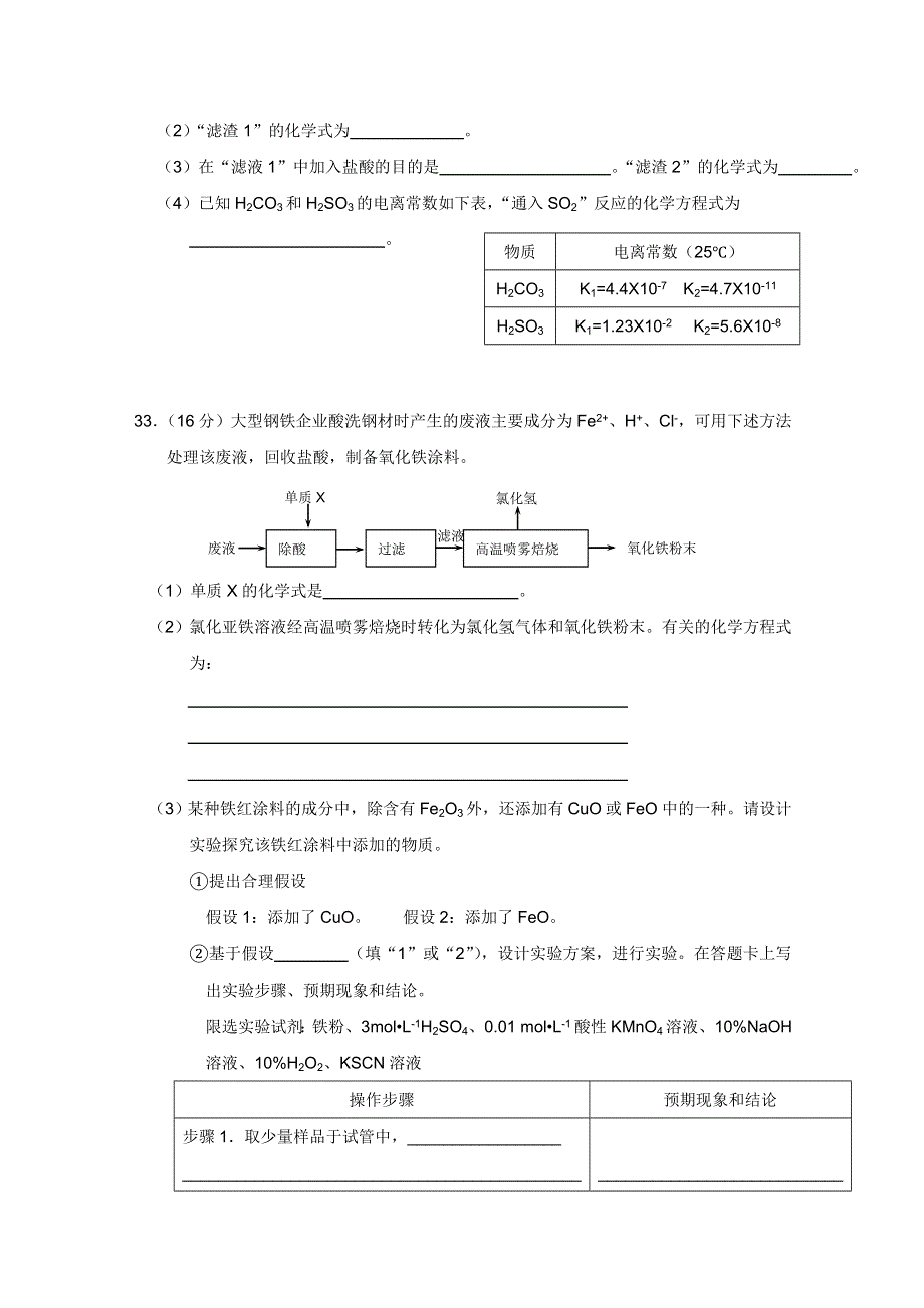 2013年广东各地一模化学试题汇总：非选择题部分：2013广州市.doc_第3页