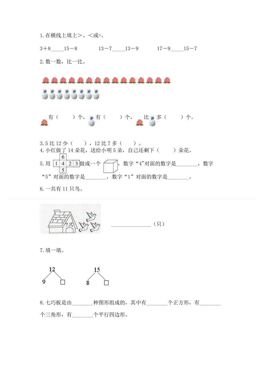 人教版一年级下册数学期中测试卷精品【全国通用】.docx_第2页