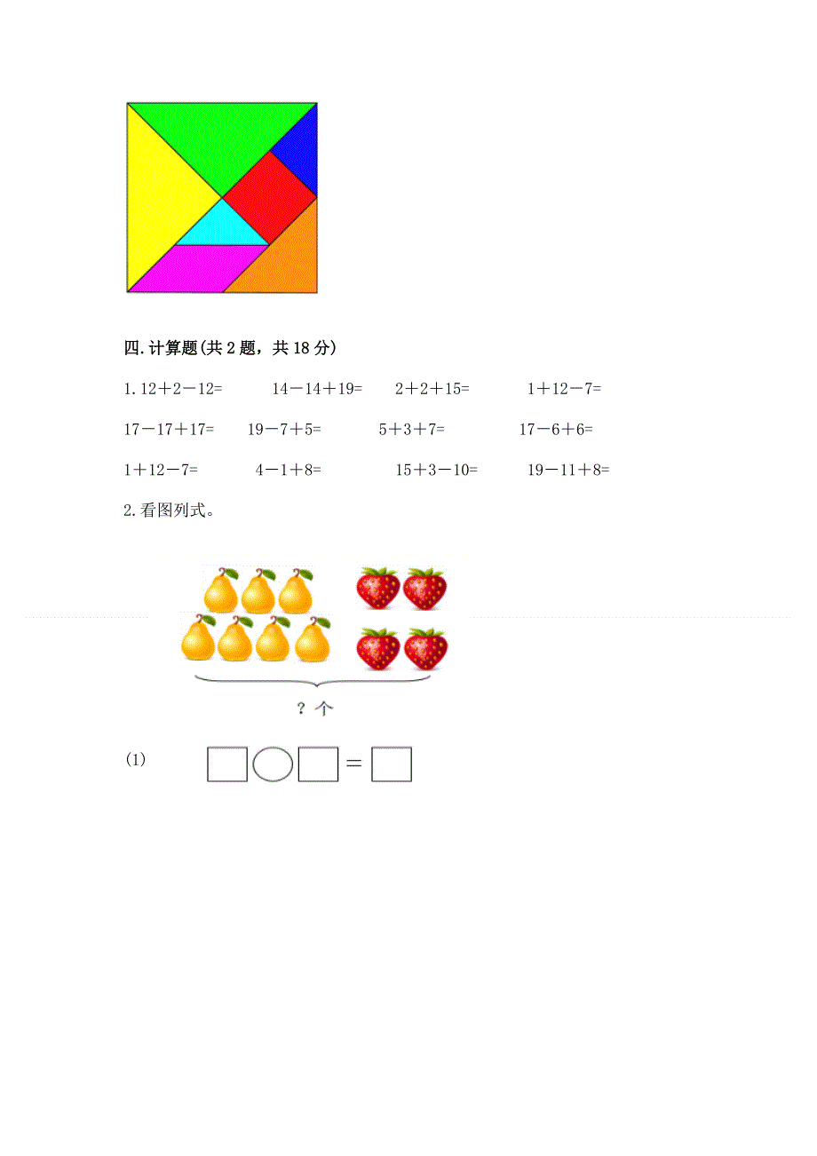 人教版一年级下册数学期中测试卷精品【全国通用】.docx_第3页