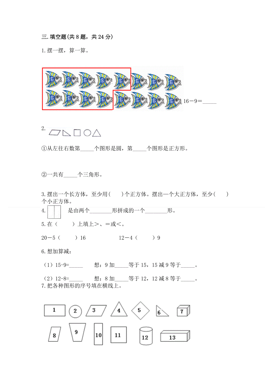 人教版一年级下册数学期中测试卷精品【有一套】.docx_第2页