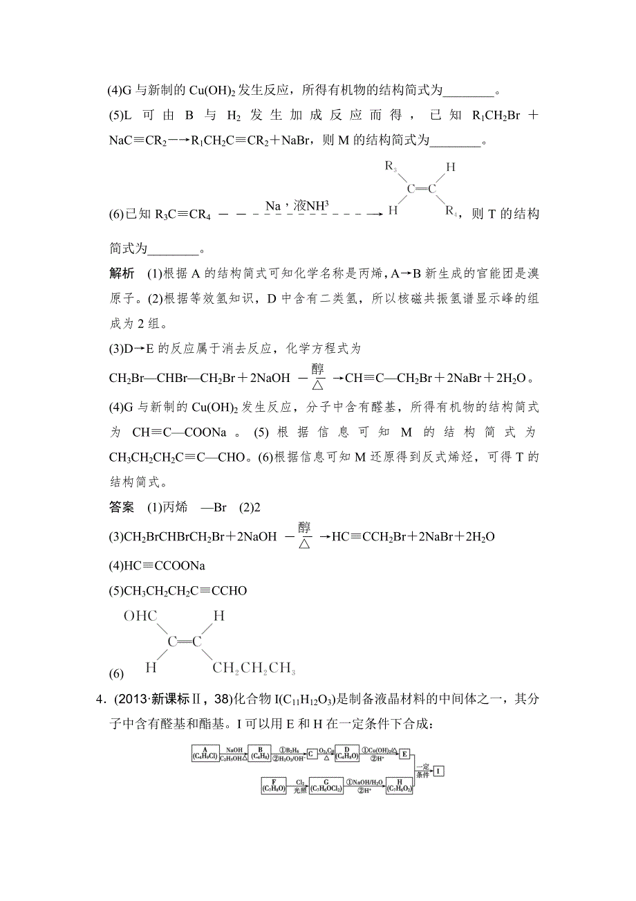 创新设计2017版高考化学（江苏专用）一轮复习真题专训过高考 专题十二 《有机化学基础》选修 基础课时2 WORD版含答案.doc_第3页