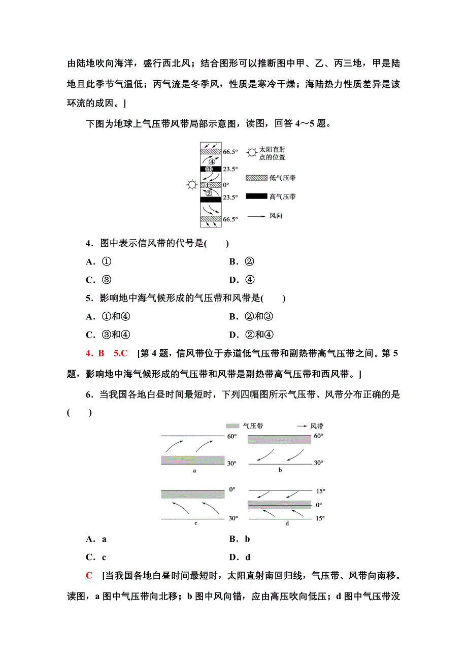 2020-2021学年地理湘教版必修1课时分层作业12　全球气压带和风带的分布、移动及对气候的影响 WORD版含解析.doc_第2页