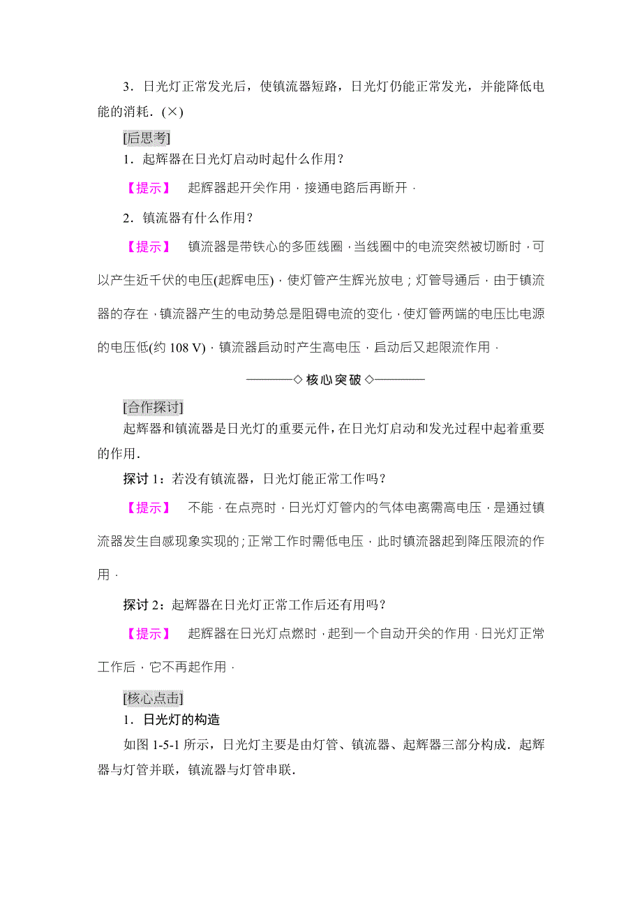 2018版物理（沪科版）新课堂同步选修3-2文档：第1章 1-5　自感现象与日光灯 WORD版含解析.doc_第2页