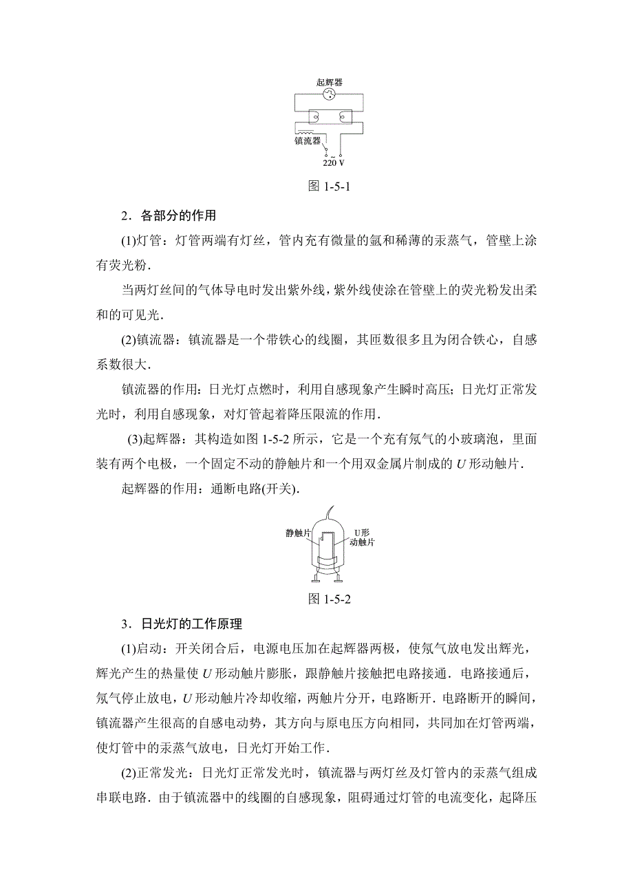 2018版物理（沪科版）新课堂同步选修3-2文档：第1章 1-5　自感现象与日光灯 WORD版含解析.doc_第3页