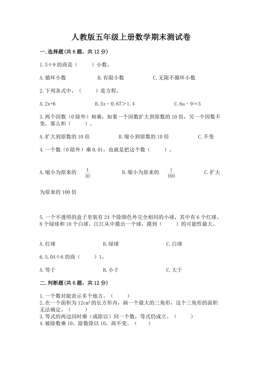 人教版五年级上册数学期末测试卷【真题汇编】.docx_第1页