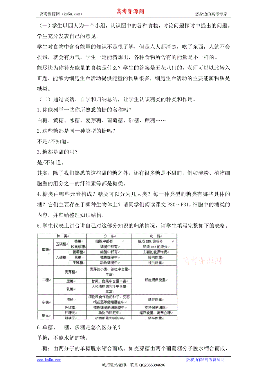 人教版高一生物必修一教学设计：2.4《细胞中的糖类和脂质》WORD版含答案.doc_第2页