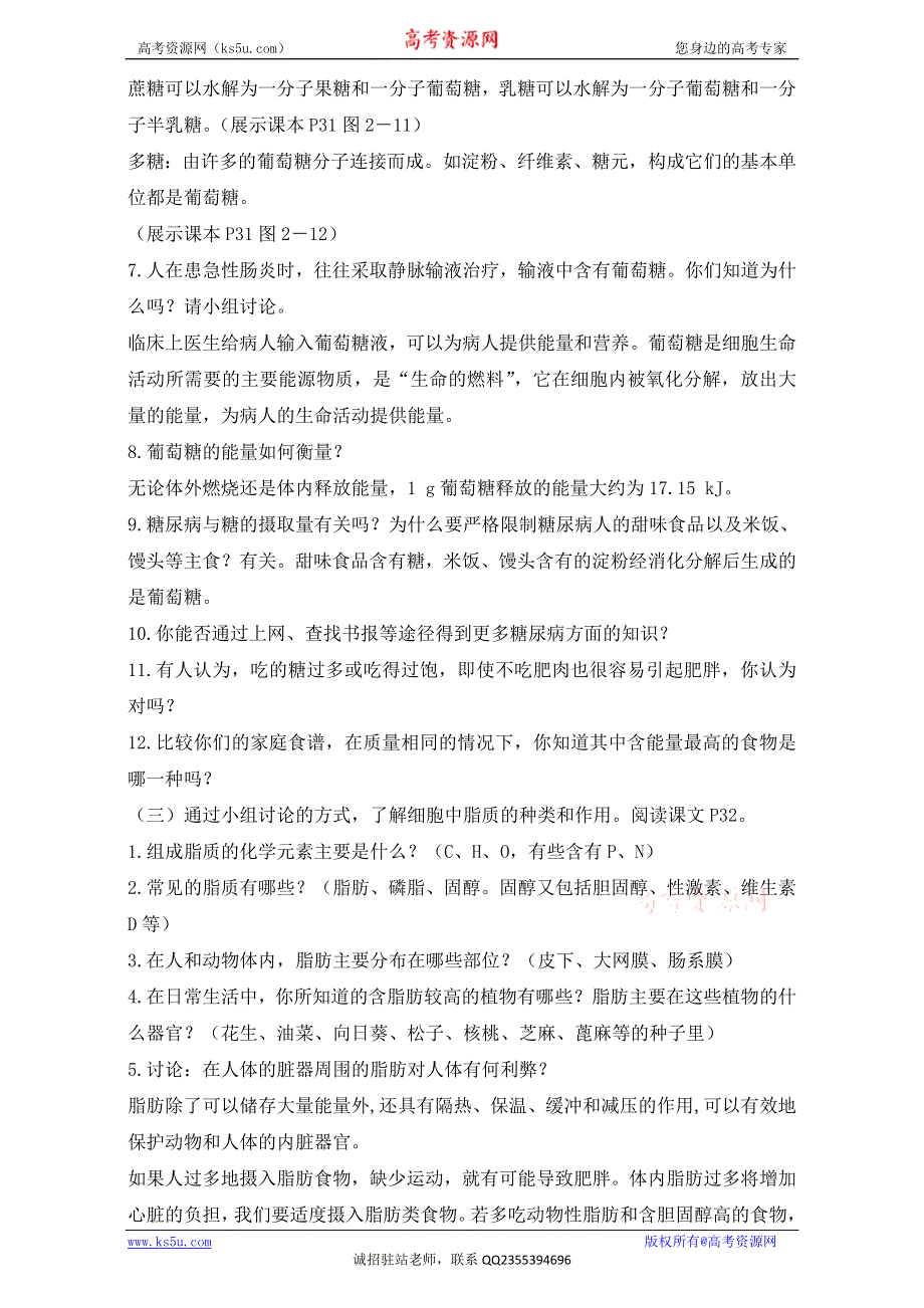 人教版高一生物必修一教学设计：2.4《细胞中的糖类和脂质》WORD版含答案.doc_第3页