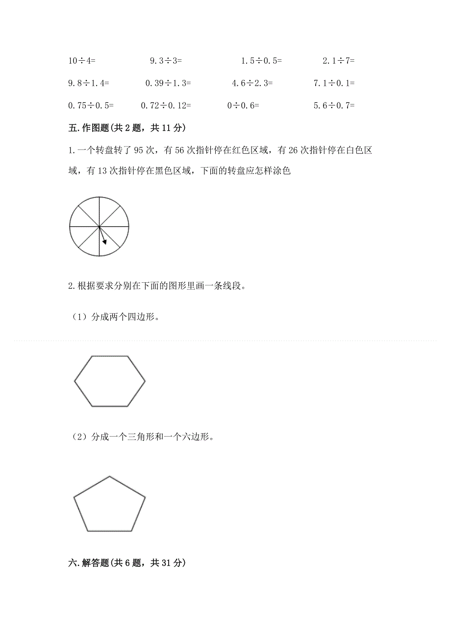 人教版五年级上册数学期末测试卷【精练】.docx_第3页