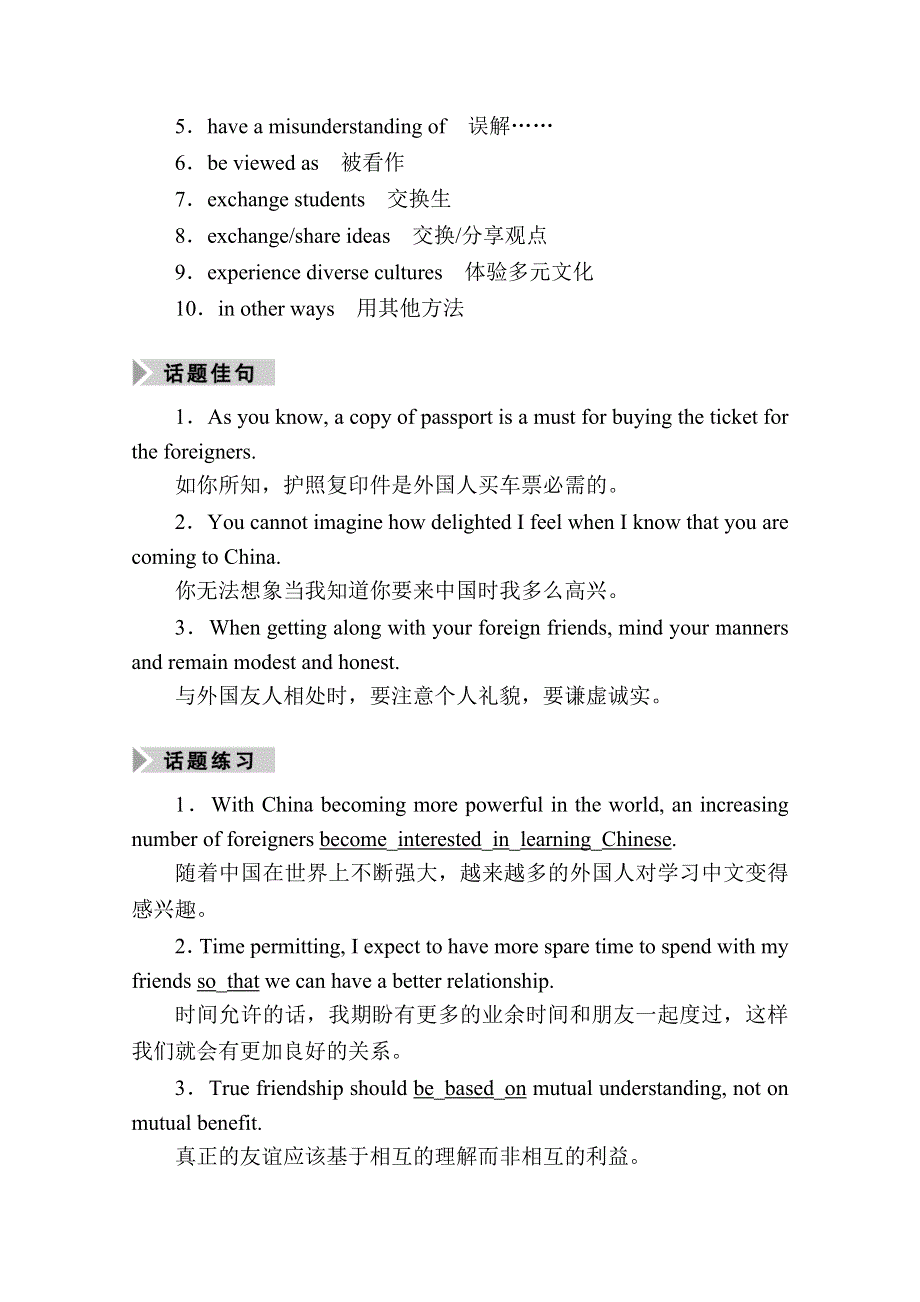 2021届高三英语北师大版一轮总复习教师用书：UNIT 12 CULTURE SHOCK WORD版含解析.doc_第2页