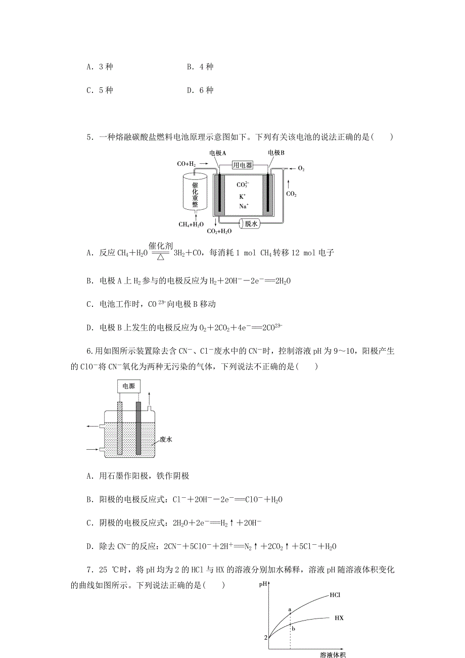 四川省成都龙泉第二中学2021届高三化学上学期第十六周周考试题（含解析）.doc_第2页