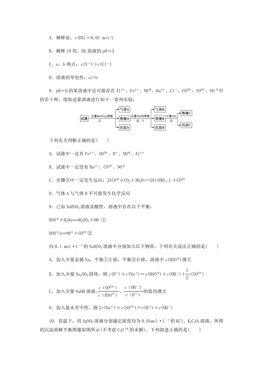 四川省成都龙泉第二中学2021届高三化学上学期第十六周周考试题（含解析）.doc_第3页