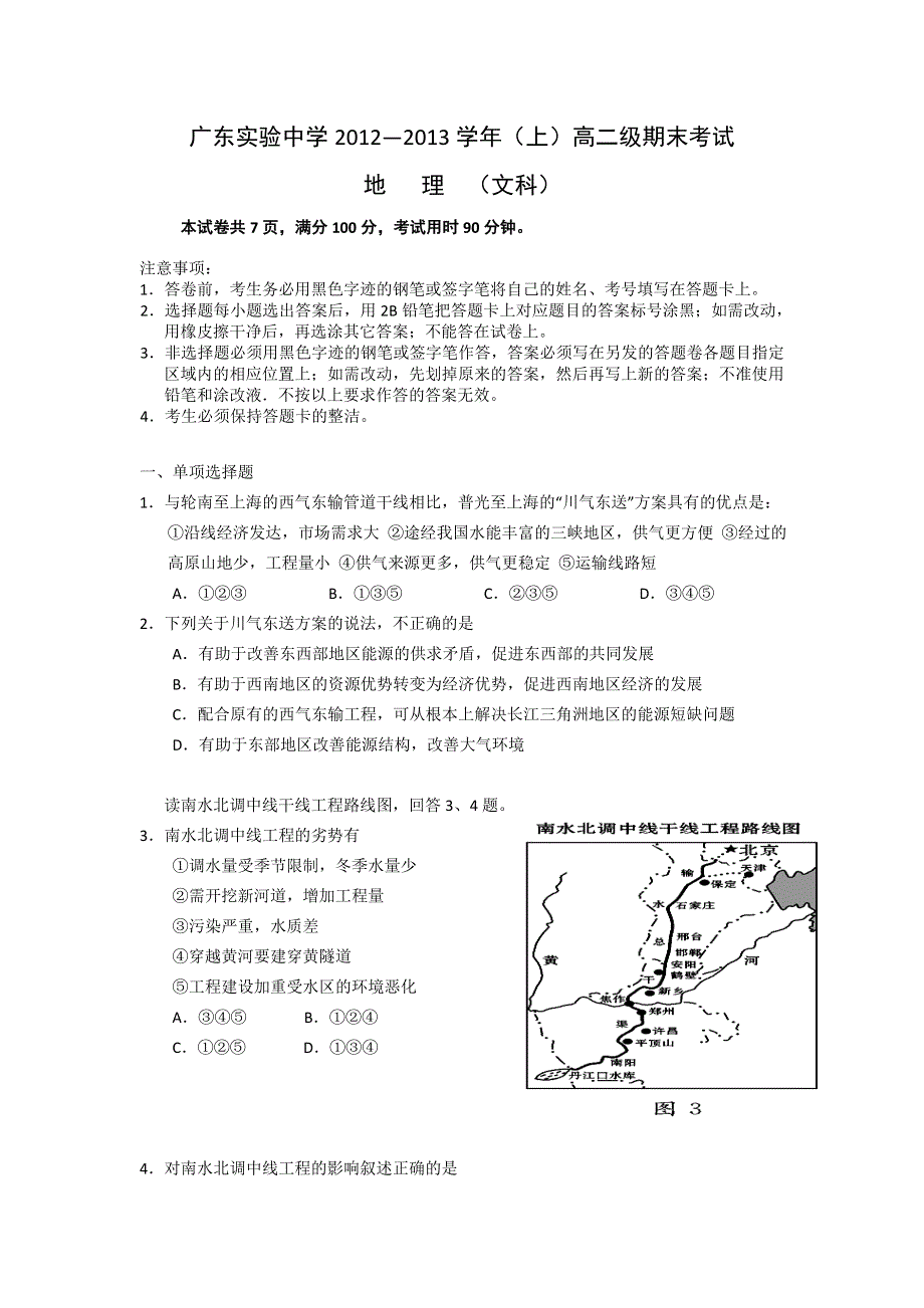 《发布》广东省实验中学2012-2013学年高二上学期期末地理文试题 WORD版含答案.doc_第1页