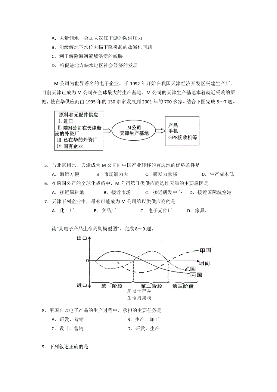 《发布》广东省实验中学2012-2013学年高二上学期期末地理文试题 WORD版含答案.doc_第2页