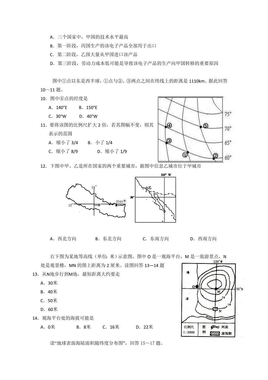 《发布》广东省实验中学2012-2013学年高二上学期期末地理文试题 WORD版含答案.doc_第3页