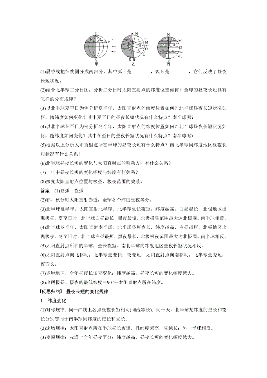 《新步步高》2015-2016学年高一地理鲁教版必修一学案与检测：第一单元 第三节 课时2 昼夜长短的变化　四季的更替 WORD版含答案.docx_第2页