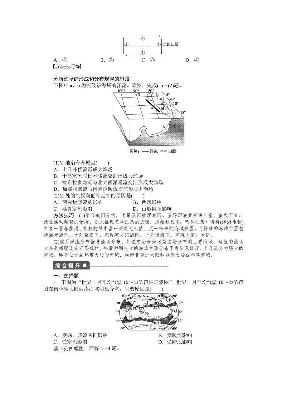 《新步步高》2015-2016学年高一地理人教版必修一课时作业与单元检测：第三章第二节第2课时 洋流对地理环境的影响 WORD版含解析.docx_第2页