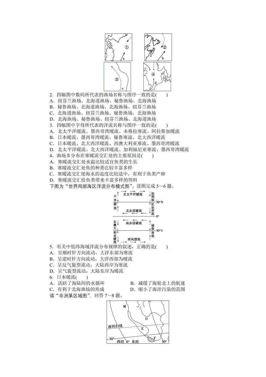 《新步步高》2015-2016学年高一地理人教版必修一课时作业与单元检测：第三章第二节第2课时 洋流对地理环境的影响 WORD版含解析.docx_第3页