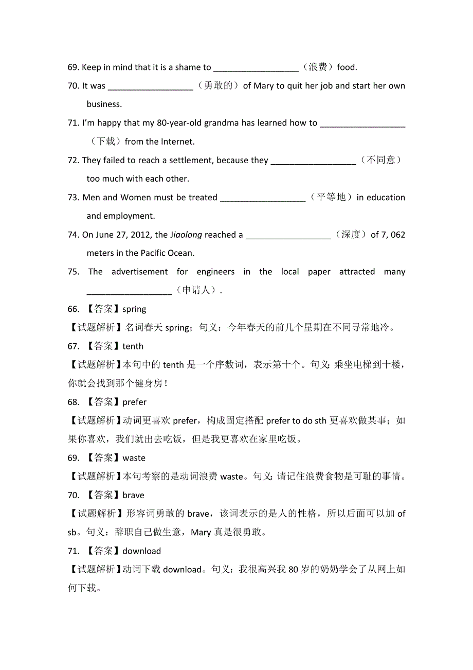 《发布》广东省广州市天河中学2019届高三英语二轮复习专题训练：语法填空02 WORD版含解析.doc_第3页