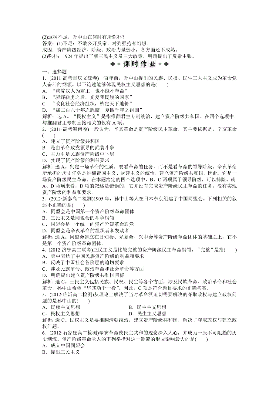 2013年岳麓版高二历史必修3电子题库（含解析） 第五单元 第22课 知能演练轻松闯关WORD版含答案.doc_第2页