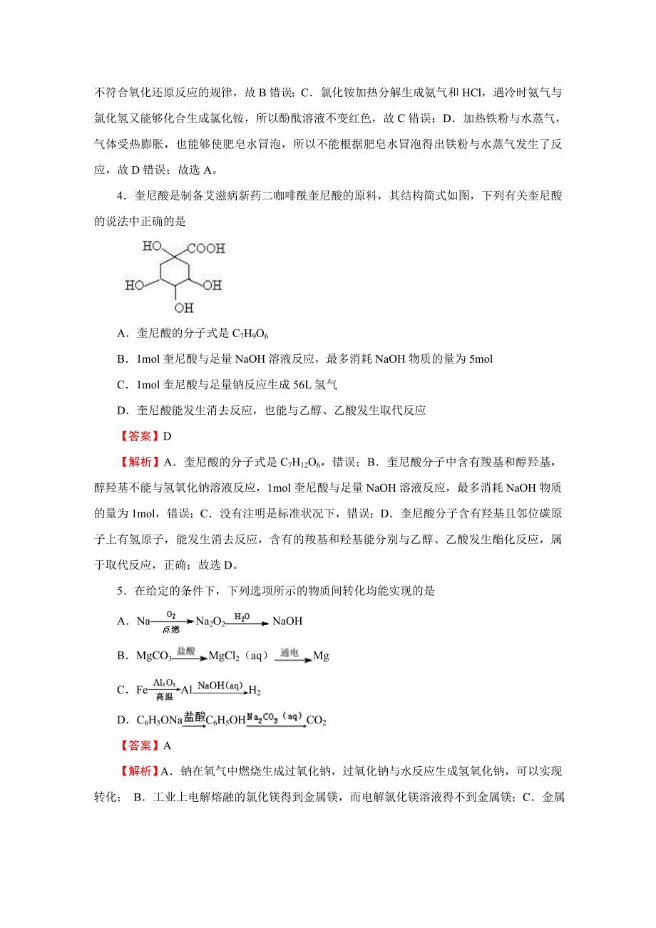 江西省南昌市进贤县第一中学2021届高三入学调研考试化学试卷（一） WORD版含答案.doc_第3页