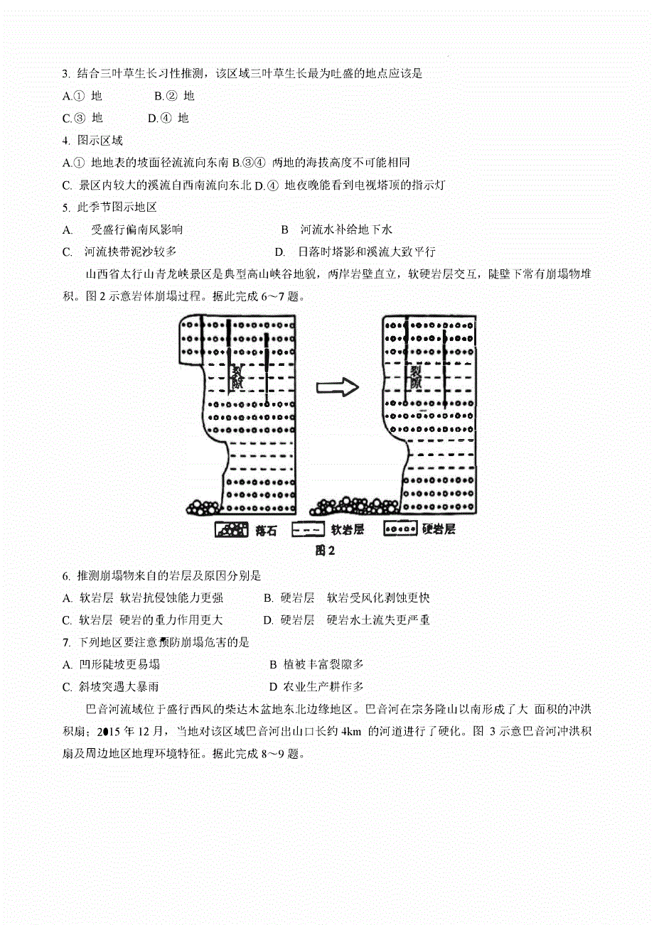 四川省攀枝花2023-2024高三文科综合上学期第一次统一考试试题(pdf).pdf_第2页