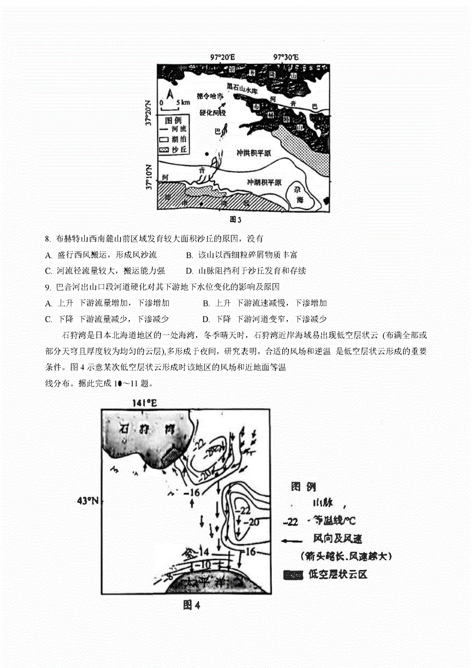 四川省攀枝花2023-2024高三文科综合上学期第一次统一考试试题(pdf).pdf_第3页