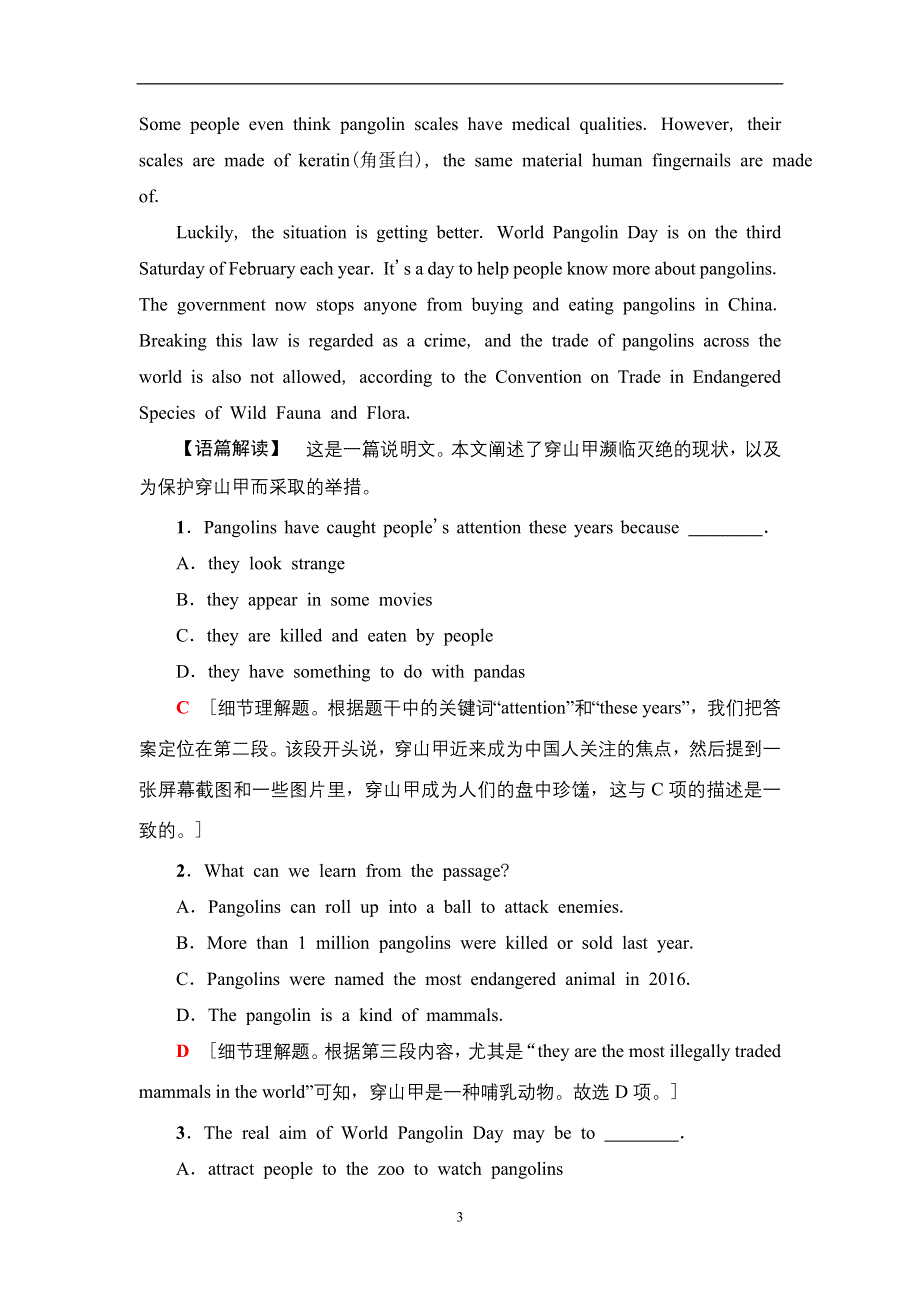 2021届高三英语人教版一轮新高考复习课时提能练9 必修2 UNIT 4　WILDLIFE PROTECTION WORD版含解析.doc_第3页