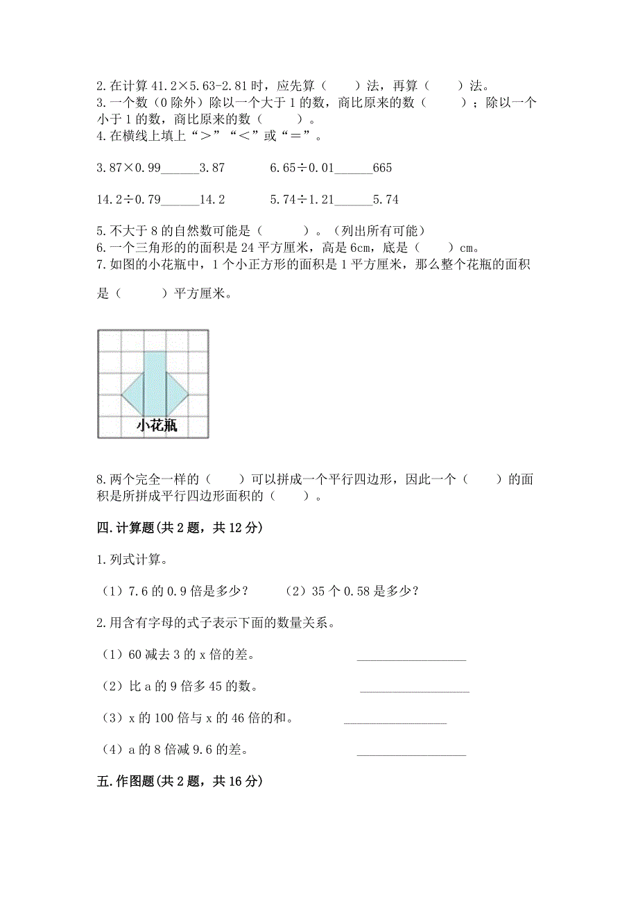 人教版五年级上册数学期末测试卷【研优卷】.docx_第2页