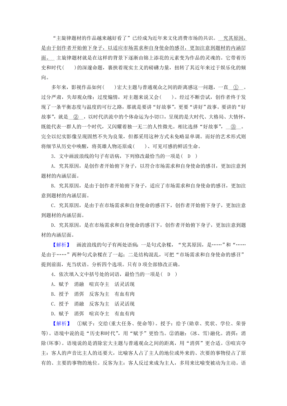 2020年新教材高中语文 第一单元 文学阅读与写作（一）1 沁园春•长沙提能作业（含解析）部编版必修上册.doc_第2页