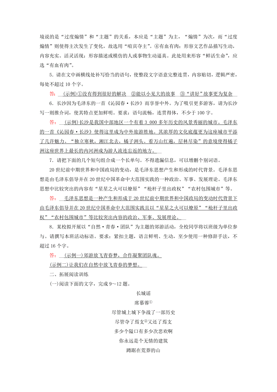 2020年新教材高中语文 第一单元 文学阅读与写作（一）1 沁园春•长沙提能作业（含解析）部编版必修上册.doc_第3页