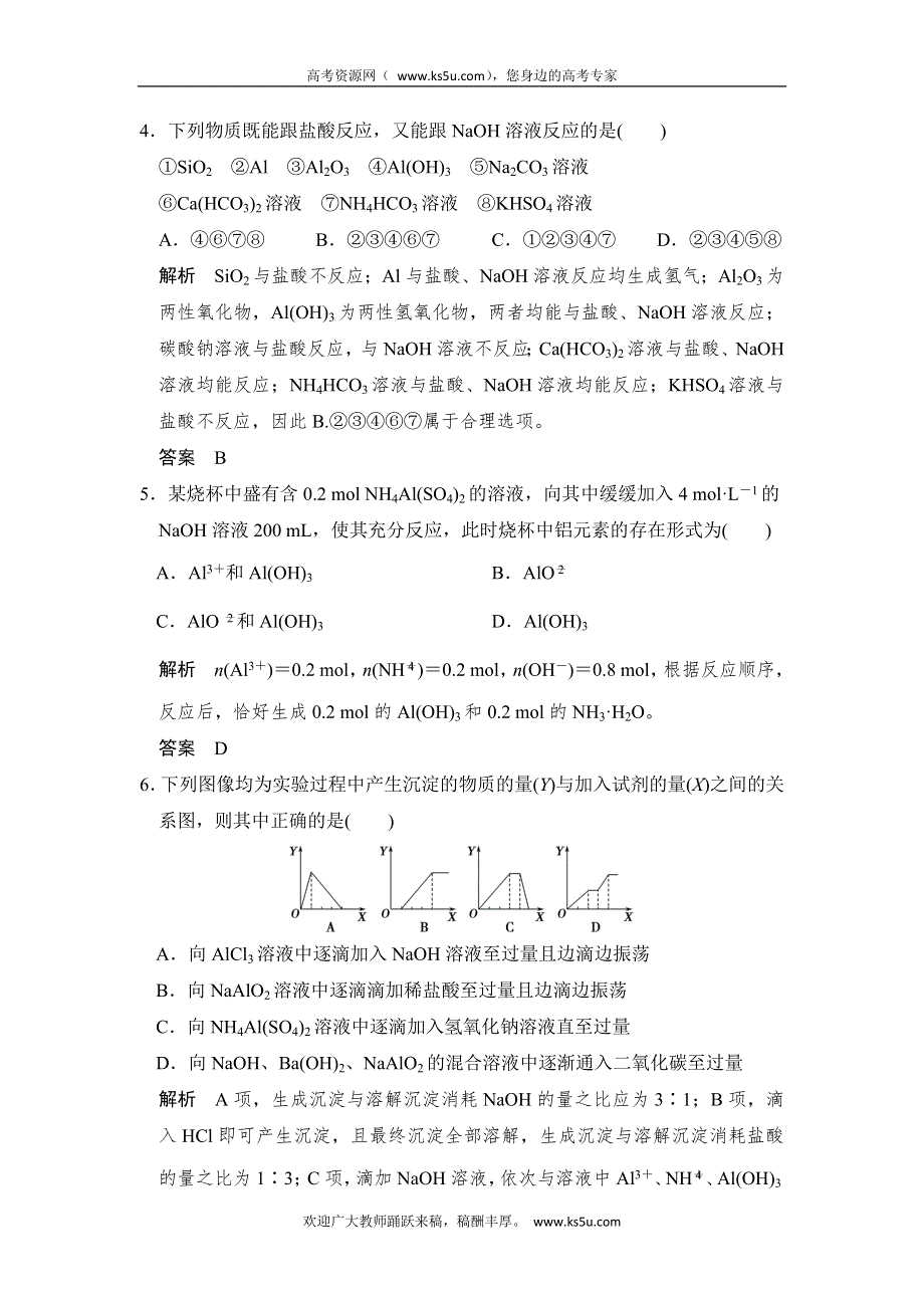 创新设计2017版高考化学（江苏专用）一轮复习 课时跟踪训练专题三 基础课时2 WORD版含解析.doc_第2页