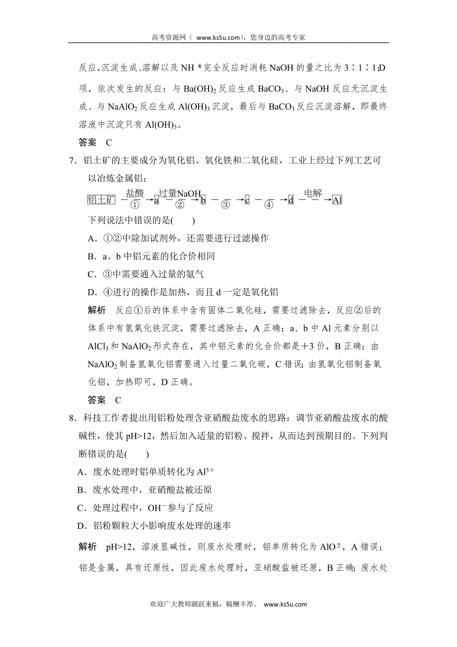 创新设计2017版高考化学（江苏专用）一轮复习 课时跟踪训练专题三 基础课时2 WORD版含解析.doc_第3页