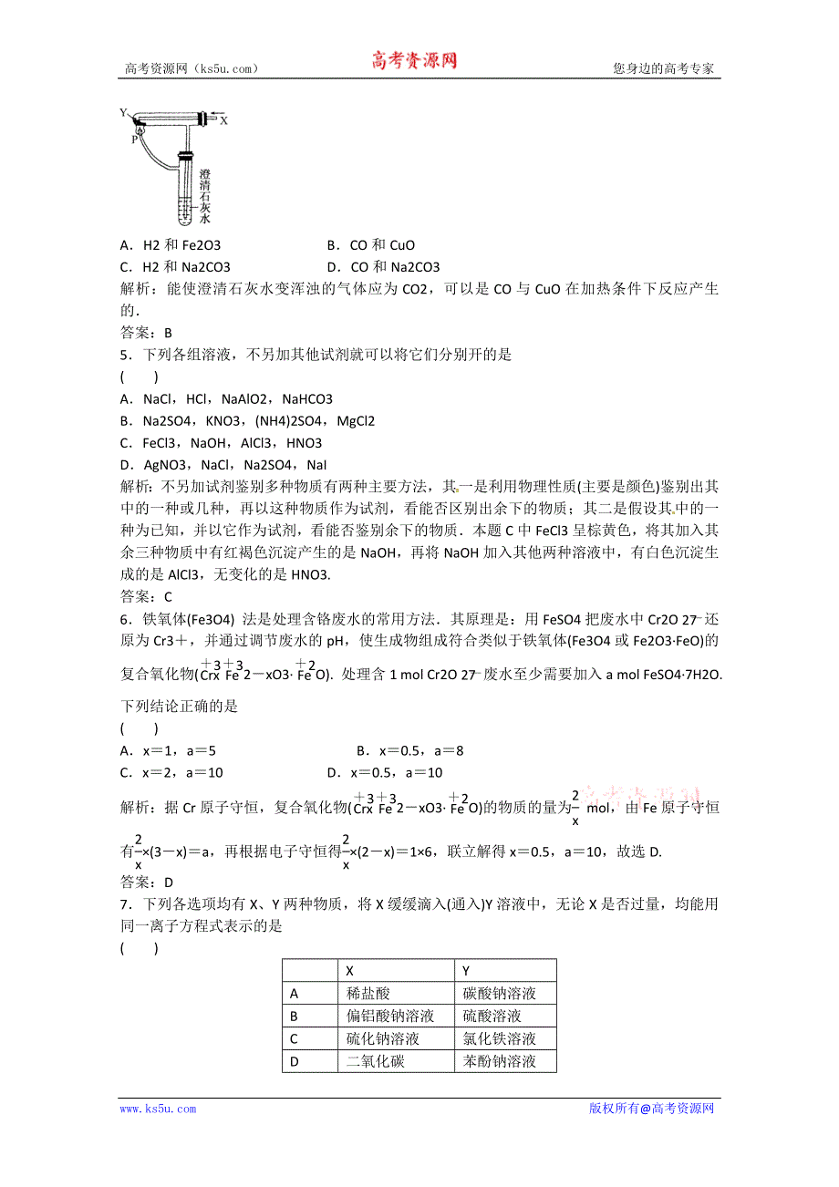 2012届高三化学综合章节练习：第3章金属及其化合物.doc_第2页