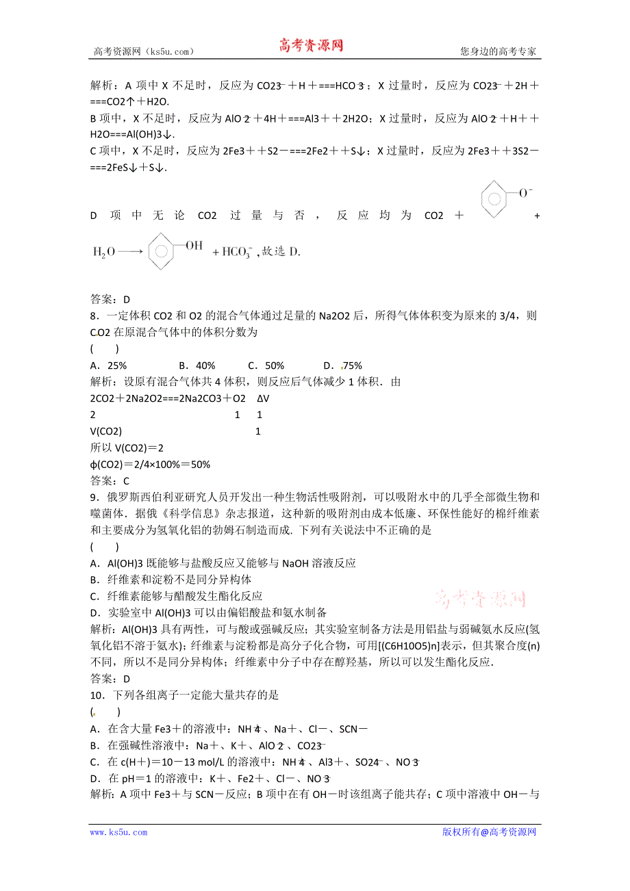 2012届高三化学综合章节练习：第3章金属及其化合物.doc_第3页