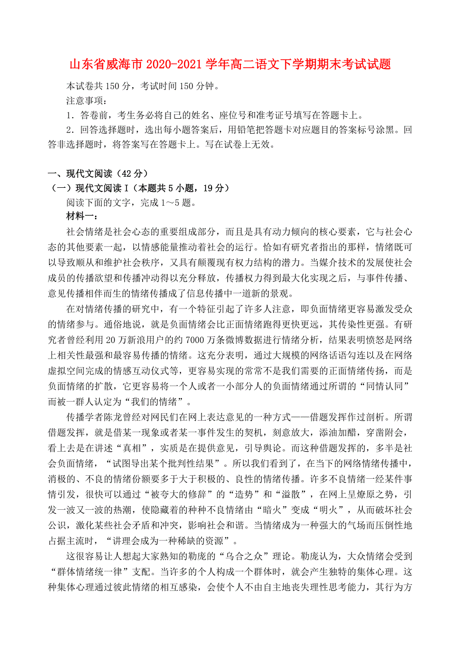 山东省威海市2020-2021学年高二语文下学期期末考试试题.doc_第1页