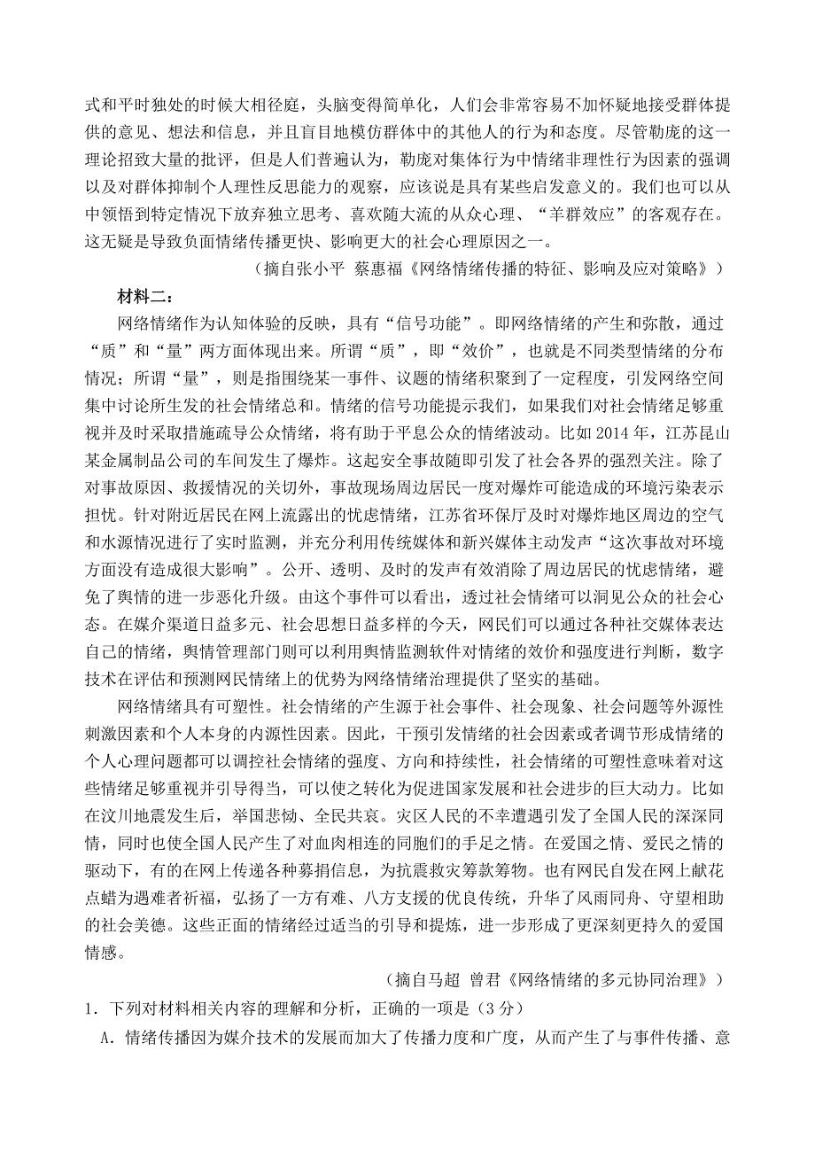 山东省威海市2020-2021学年高二语文下学期期末考试试题.doc_第2页