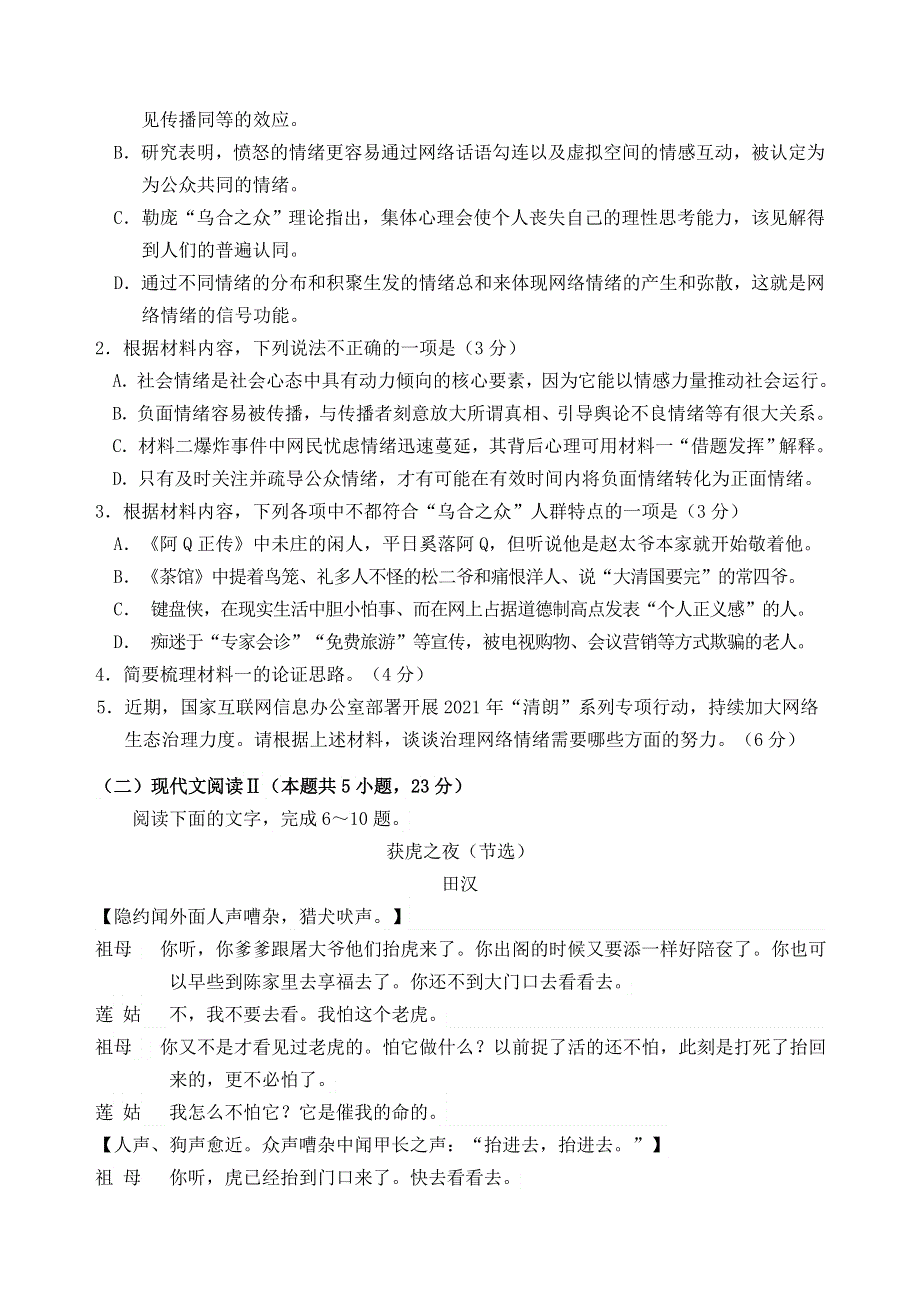 山东省威海市2020-2021学年高二语文下学期期末考试试题.doc_第3页