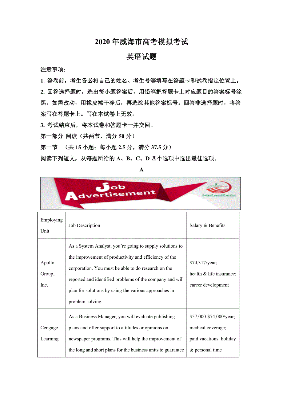 山东省威海市2020届高三二模英语试题 WORD版含解析.doc_第1页