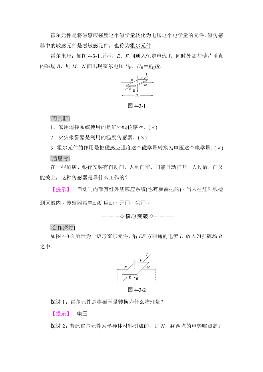 2018版物理（沪科版）新课堂同步选修3-2文档：第4章 4．3　用传感器做实验 4．4　信息时代离不开传感器 WORD版含解析.doc_第2页