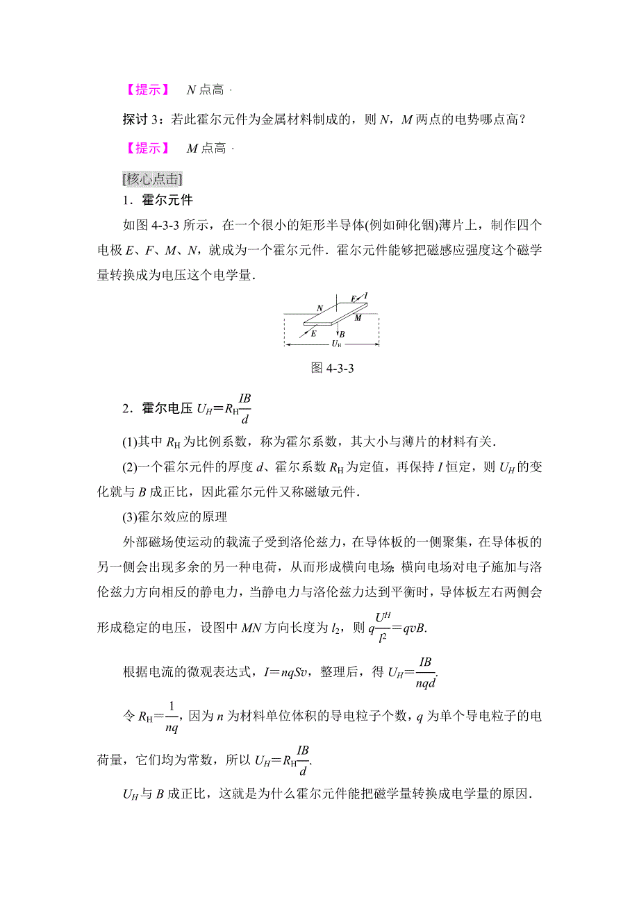 2018版物理（沪科版）新课堂同步选修3-2文档：第4章 4．3　用传感器做实验 4．4　信息时代离不开传感器 WORD版含解析.doc_第3页