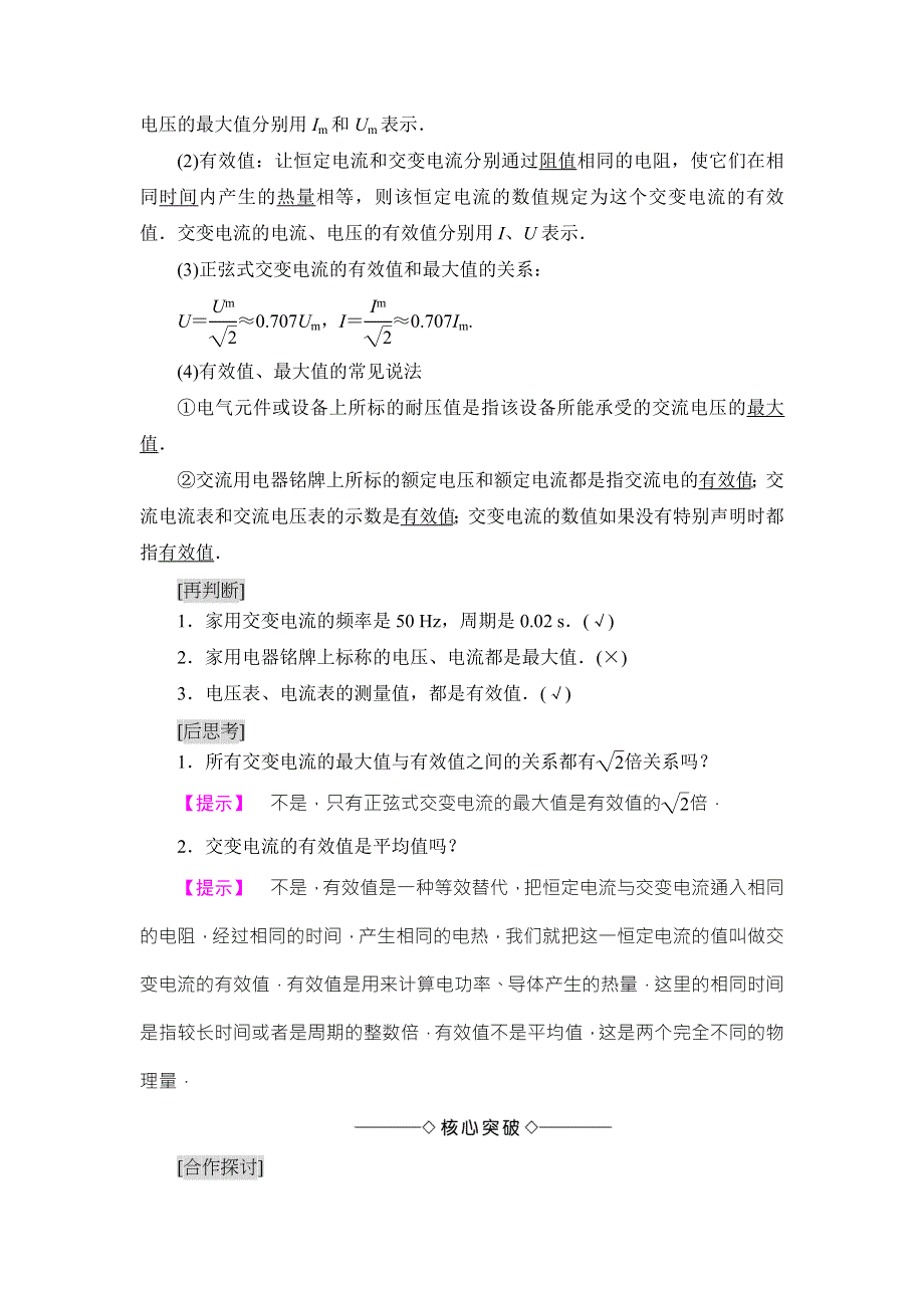 2018版物理（沪科版）新课堂同步选修3-2文档：第2章 2-2　怎样描述交变电流 WORD版含解析.doc_第2页