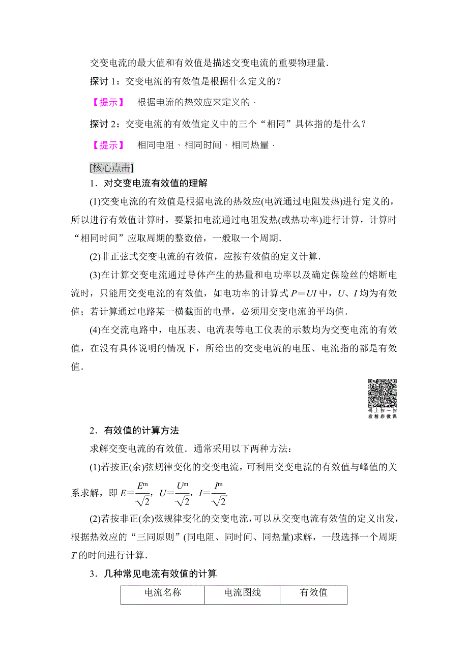 2018版物理（沪科版）新课堂同步选修3-2文档：第2章 2-2　怎样描述交变电流 WORD版含解析.doc_第3页